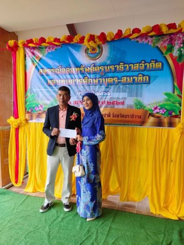 กิจกรรมมอบทุนการศึกษาบุตรสมาชิก อำเภอสุไหงปาดี